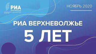 Друзья поздравляют: 5 лет РИА Верхневолжье.  Каринэ Конюхова