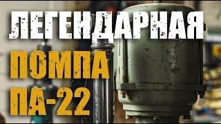 Помпа СОЖ/1а62г/токарный станок/ПА-22