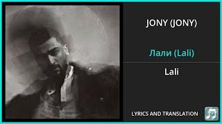 JONY (JONY) - Лали (Lali) Lyrics English Translation - Russian and English Dual Lyrics  - Subtitles