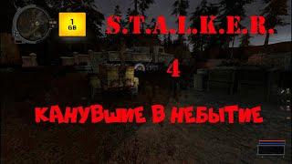 S.T.A.L.K.E.R. -Канувшие в небытие ч.4 Лука-Монолитовец.Аномальное растение и путь Лиманск.