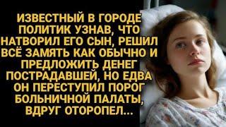 **"Он пытался всё скрыть... Но правда вышла наружу!"**