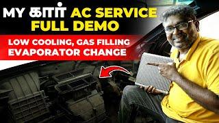 MY கார் AC SERVICE FULL DEMO | LOW COOLING, GAS FILLING, EVAPORATOR CHANGE | Birlas Parvai