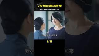 女人把一箱金條藏進肥皂里，不料卻被7歲侄子偷抱出門 #电影 #电影解说 #影视 #影视解说 #剧情