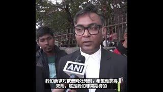印度实习医生被奸杀案被告被判有罪