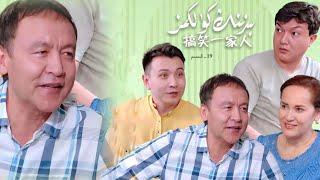 بىزنىڭ كۈلكىمىز 19 قىسىم| Bizning Kulkimiz 19 Qisim | uyghur kino | Uyghur 2022 |уйхурща нахша