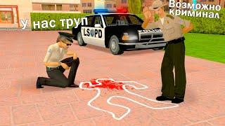 РАССЛЕДУЕМ УБИЙСТВА ИГРОКОВ в GTA SAMP