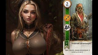 The Witcher 3 Карты elf skirmisher  ( Card elf skirmisher  ) #56