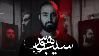 Amir Azimi - Nime Digar | SIBE HAVAS ALBUM  امیر عظیمی - سیب هوس