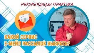 Какой сервис e-mail рассылок выбрать – Рекомендация практика. Обзор сервиса рассылок АвтоВебОфис