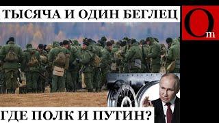 Сбежал не только Ахмат. Целый полк СВОшников смылся с поля боя. Тревожно!