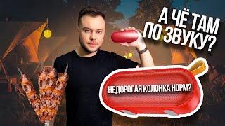 Недорогая колонка лучше JBL? Стильная блютуз колонка в ярко-красном дизайне - Borofone BR8 обзор.