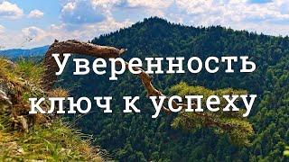 Уверенность: цитаты, которые вдохновят тебя