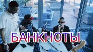 KIZARU - БАНКНОТЫ (ПРЕМЬЕРА 2022) #kizaru #rap