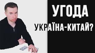 Курщина - що НАСПРАВДІ? Україна Китай - що ДАЛІ? // Роман Шептицький