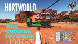 Как собрать грузовик в Hurtworld v2 guide гайд видео