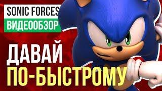 Обзор игры Sonic Forces