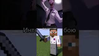 #shorts #vs #minecraft #едиты  #майнкрафт #гордонфримен #фнаф #fnaf #фнафи #сравнение