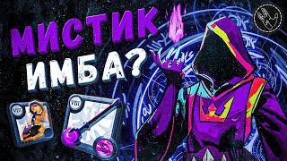 МИСТИК ИМБА ? Тест в следопыте + РОЗЫГРЫШ | Albion Online