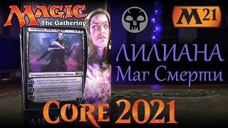 Magic The Gathering - Колода Лилиана, Маг Смерти (М21)