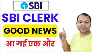 SBI CLERK 2025 की GOOD NEWS आ गई