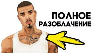 Жуткая правда о Цезаре из GTA San Andreas