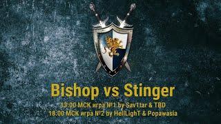 ENG. Jebus Cup. Bishop vs Stinger, game #2 by Alex_The_Magician & craccbrained. Heroes III. Герои 3.