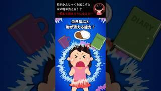 娘がかんしゃくを起こすと家の物が消える！？→私まで…