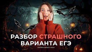 РАЗБОР СТРАШНОГО ВАРИАНТА ЕГЭ | РУССКИЙ ЯЗЫК | НОО