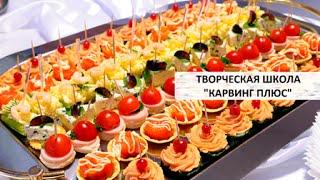 Карвинг Плюс - Курсы карвинга и оформления блюд в Краснодаре