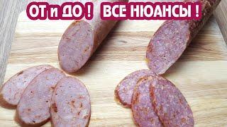 Бюджетно, карантинно и ОЧЕНЬ вкусно! 2 сервелата из КУРИЦЫ | Все нюансы приготовления колбасы дома