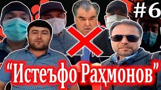 Эстафетаи “Истеъфо Раҳмонов” №6