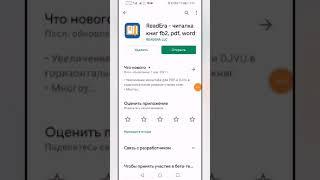 Как читать книги на смартфоне бесплатно.ReadEra-бесплатная читалка для андроид.