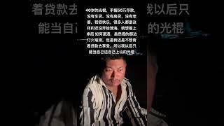 快乐的光棍#农村大志