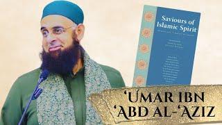 ‘Umar ibn ‘Abd al ‘Aziz | Dr. Mufti Abdur-Rahman ibn Yusuf Mangera