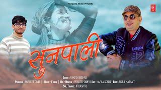 Sunpali | New Garhwali Song 2023 | Rakesh Mishra  |  Hungama Studio | Pradeep Dimri