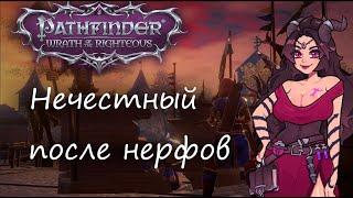 Прохождение Pathfinder WOTR после нерфов. Пролог.