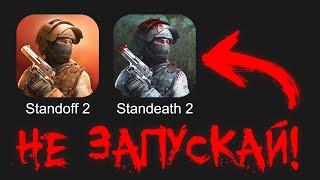 НИКОГДА НЕ ЗАПУСКАЙ ЭТУ ВЕРСИЮ STANDOFF 2!!!