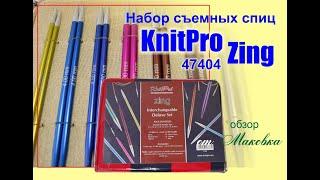 Обзор набора съемных спиц KnitPro Deluxe Set Zing 47404