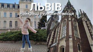 Львів|Найкращі туристичні місця|ВИД з оглядового майданчика найвищого костелу!!