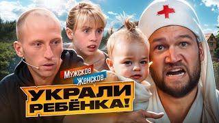 МЛАДЕНЕЦ В ПОДЪЕЗДЕ - МУЖСКОЕ ЖЕНСКОЕ