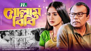 গোলাম বিবি | Fazlur Rahman Babu | Susmita Sinha | Golam Bibi | New Bangla Natok 2023