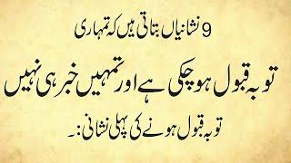 ya 9 nashaniyan batati hen kah tamahari tobah qabol ho chaki hay or tamahin khabar hi nihen hay