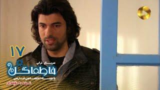 Fatmagul -Episode 17- سریال فاطماگل- قسمت 17 -دوبله فارسی - ورژن 90دقیقه ای