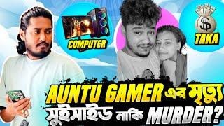 Auntu Gamer কি আসলে সুইসাইড করেছিলো নাকি ছিলো Planned মার্ডার ?   Itz Kabbo Free Fire