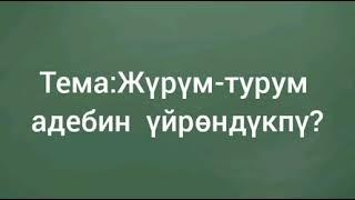 Адеп сабагы 1- класс