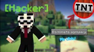 Как крашнуть сервер minecraft? | Взлом MillitaryWorld