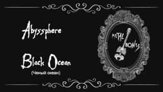 Abyssphere - Black Ocean (Ченый океан) Lyrics