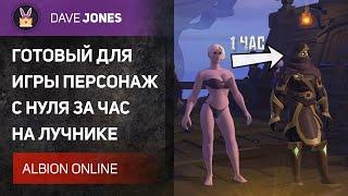 ️ALBION ONLINE // ГАЙД НА БЫСТРЫЙ СТАРТ С НУЛЯ НА ЛУЧНИКЕ. ЛУЧШИЙ БИЛД ДЛЯ МОБИЛЬНОГО ТЕЛЕФОНА!