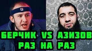 ЮРА БЕРЧЕНКО VS ХАНЛАР АЗИЗОВ / РАЗ НА РАЗ / Проспект ММА