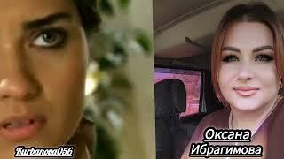 Оксана Ибрагимова